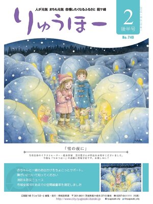 cover image of りゅうほー2016（平成28年）2月後半号